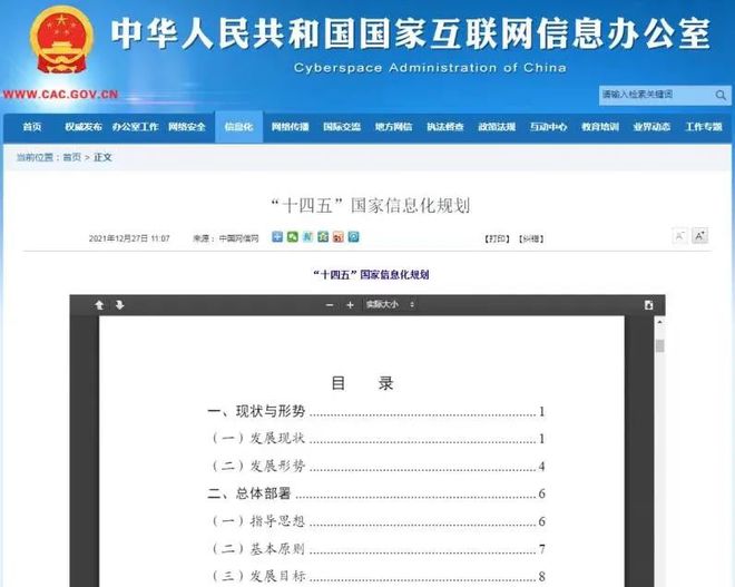 半岛·综合体育“十四五”国家信息化规划发布十大要点(图1)